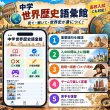 画像4: 【Webアプリ連動版】proceedx 0980 中学 世界歴史用語集 学習ポスター 一般 家庭学習 知育 勉強 部屋 教室 掲示 (4)