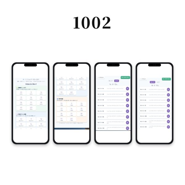 画像3: 【Webアプリ連動版】proceedx 1002 インド式かけ算表 11-20のだん 小学 学習ポスター 一般 家庭学習 知育 勉強 部屋 教室 掲示 (3)