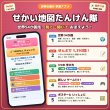 画像2: 1371【学習アプリ】 せかい地図たんけん隊 (2)