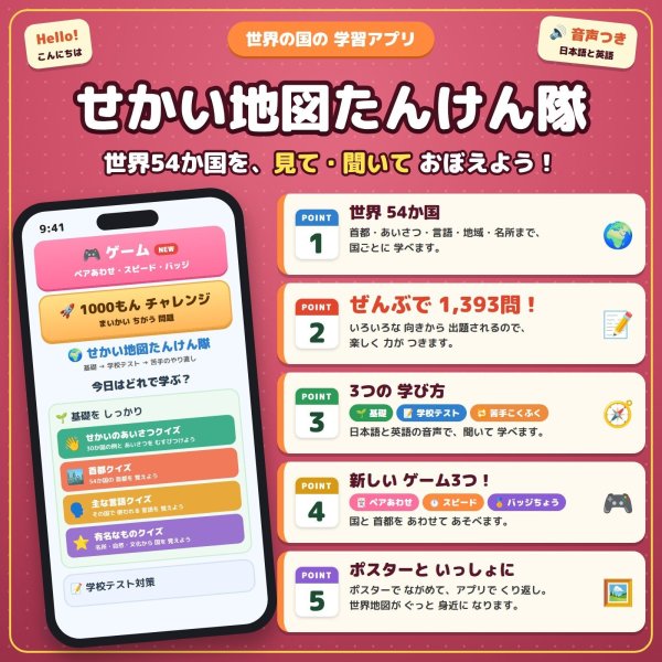 画像2: 1371【学習アプリ】 せかい地図たんけん隊 (2)