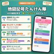 画像2: 1401【学習アプリ】 地図記号たんけん隊 (2)