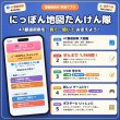 画像2: 1405【学習アプリ】 にっぽん地図たんけん隊 (2)
