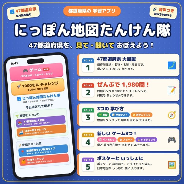 画像2: 1405【学習アプリ】 にっぽん地図たんけん隊 (2)