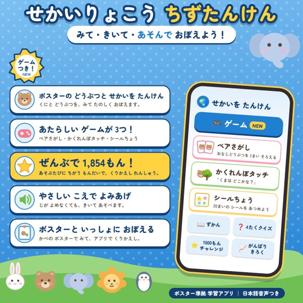 画像2: 1507【学習アプリ】 せかいりょこう ちずたんけん (2)