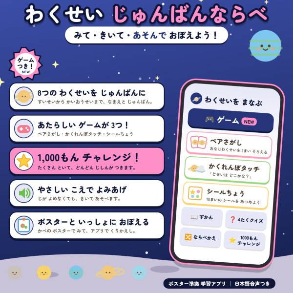 画像2: 1509【学習アプリ】 わくせい じゅんばんならべ (2)