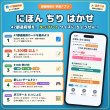 画像2: 1579【学習アプリ】 にほん ちり はかせ (2)
