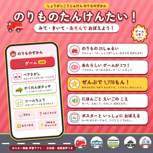 画像2: 1601【学習アプリ】 のりものたんけんたい！ しょうがっこうじゅけん のりものずかん (2)