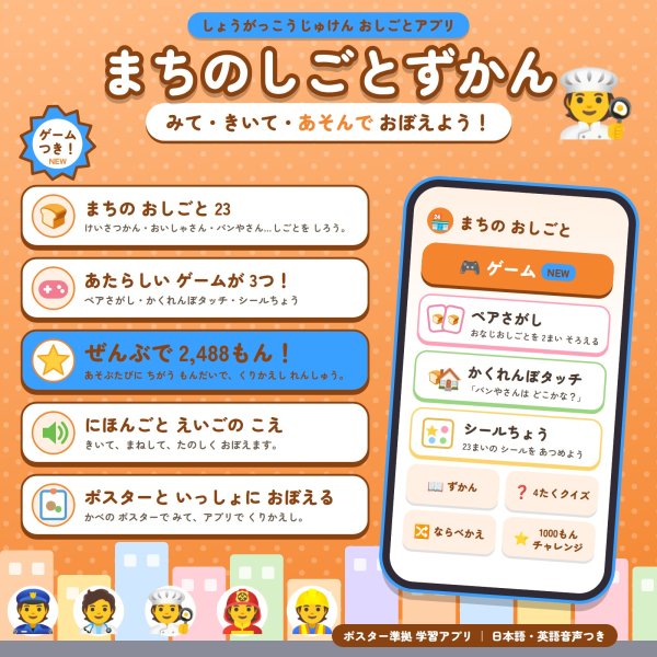 画像2: 1602【学習アプリ】 まちのしごとずかん しょうがっこうじゅけん おしごとアプリ (2)