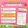 画像2: 1604【学習アプリ】 おいしいフルーツずかん しょうがっこうじゅけん くだものアプリ (2)