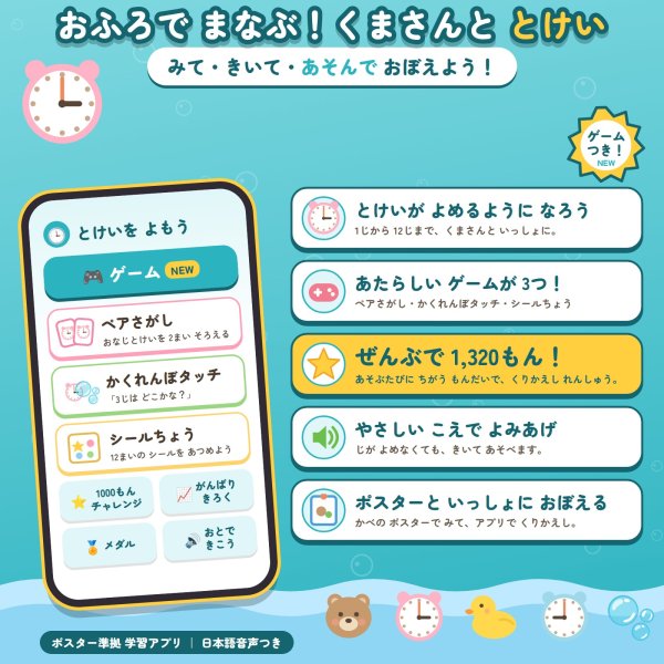 画像2: 1608【学習アプリ】 おふろで まなぶ！くまさんと とけい (2)