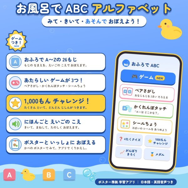 画像2: 1609【学習アプリ】 お風呂で ABC アルファベット (2)
