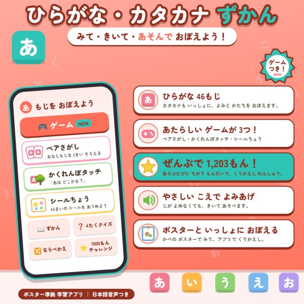 画像2: 1610【学習アプリ】 ひらがな・カタカナ ずかん (2)