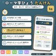 画像2: 1611【学習アプリ】 ローマ字ひょう たんけん (2)
