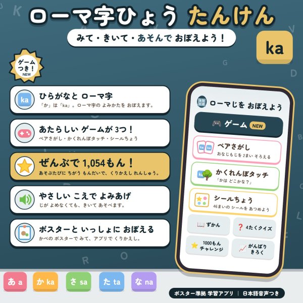 画像2: 1611【学習アプリ】 ローマ字ひょう たんけん (2)