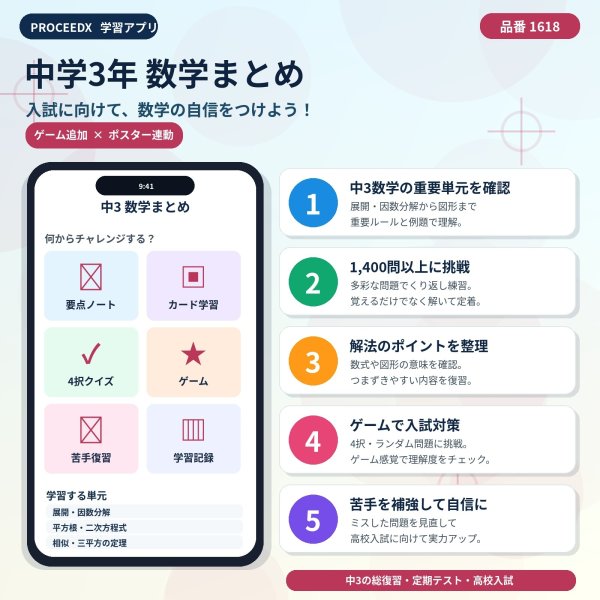 画像2: 1618【学習アプリ】 中学3年 数学まとめ (2)
