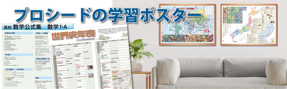 学習ポスター